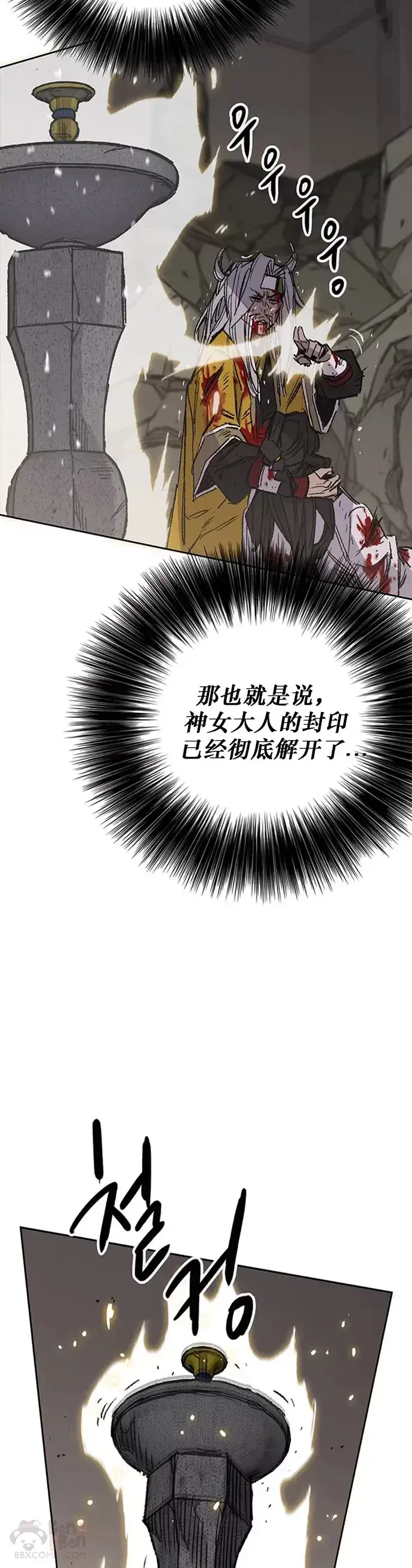 《不败剑仙》第125话 秘技: 我死天生图33