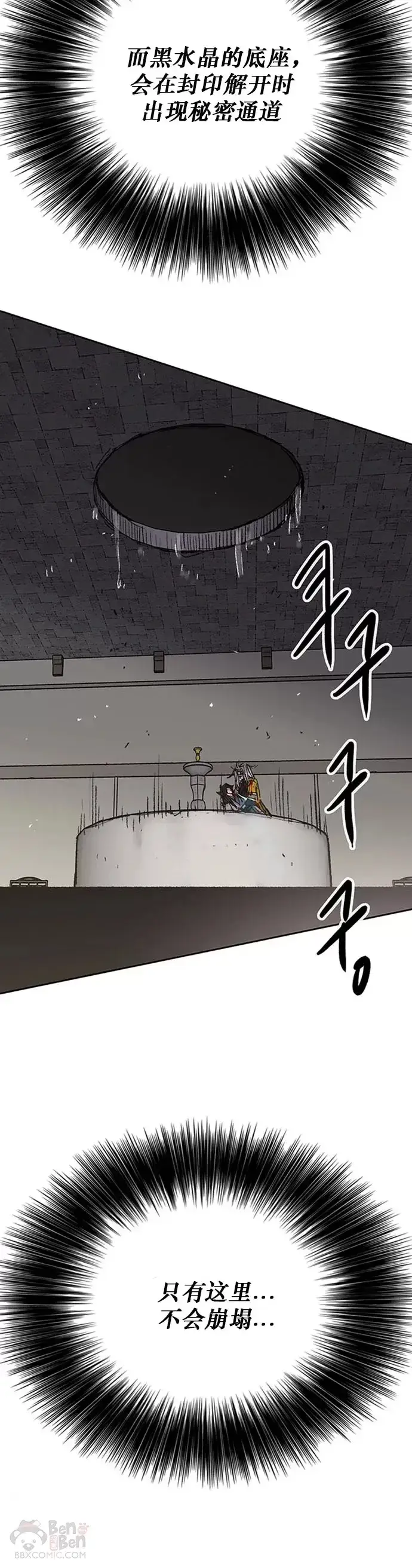 《不败剑仙》第125话 秘技: 我死天生图35