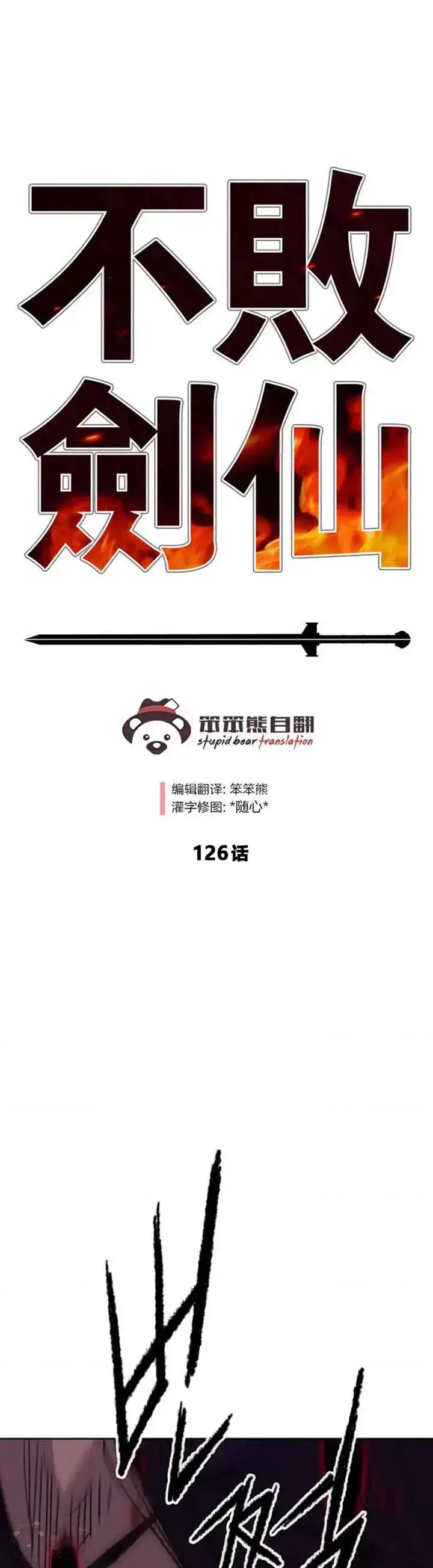《不败剑仙》第125话 秘技: 我死天生图41
