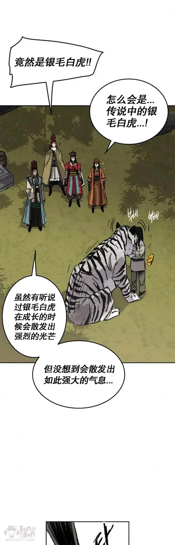 《不败剑仙》第127话 宋宇文苏醒图13