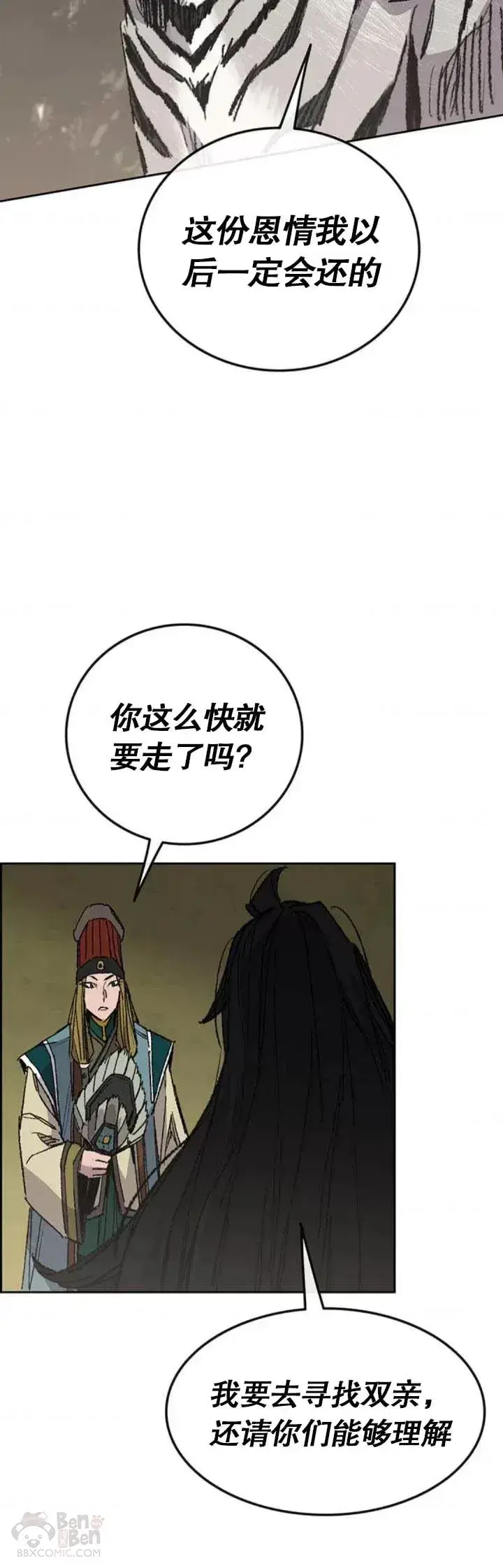《不败剑仙》第127话 宋宇文苏醒图15