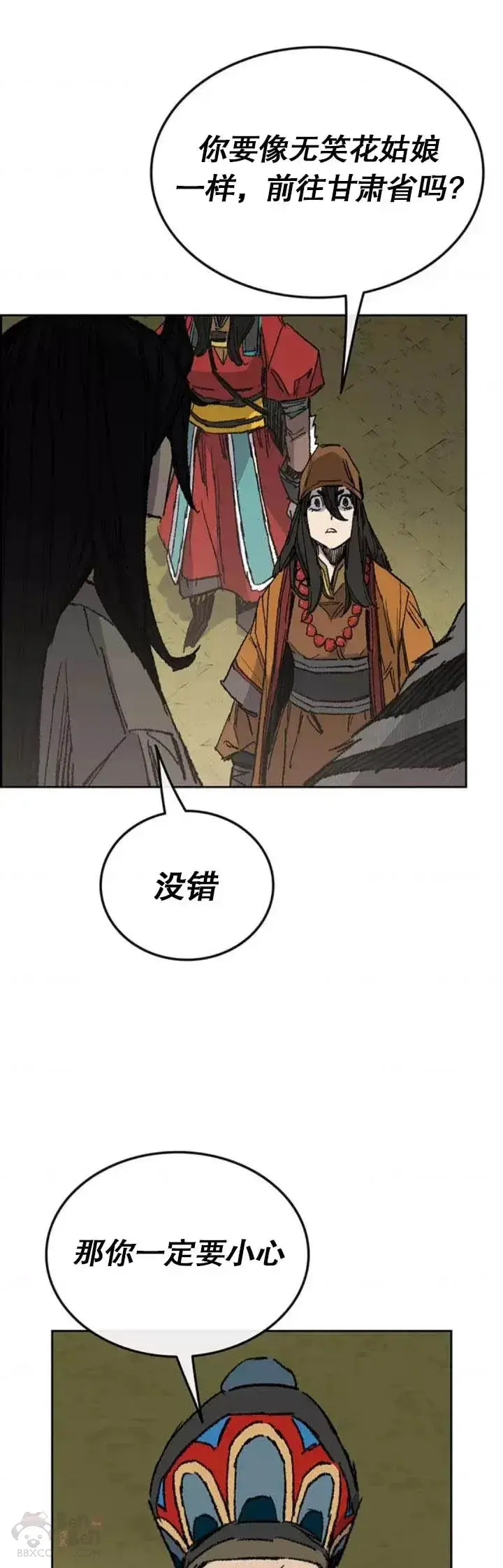 《不败剑仙》第127话 宋宇文苏醒图17