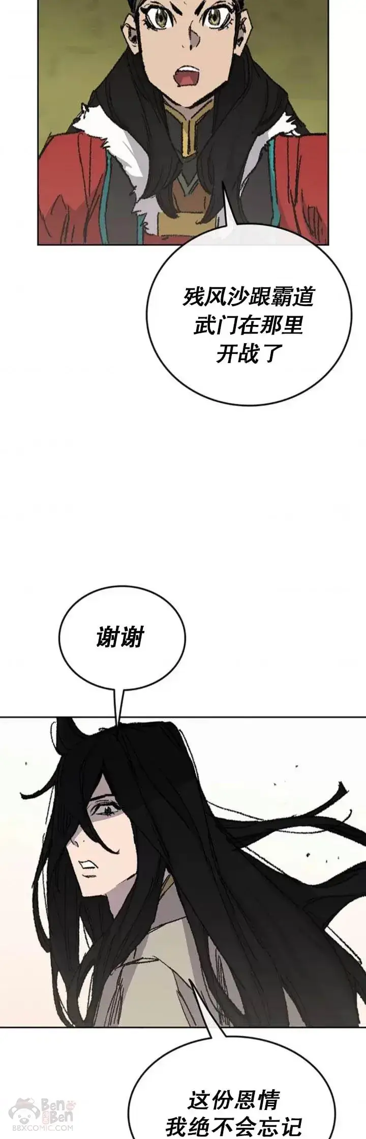 《不败剑仙》第127话 宋宇文苏醒图18