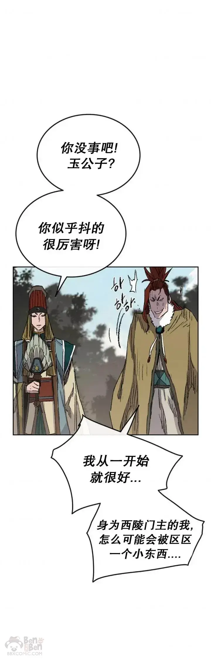 《不败剑仙》第127话 宋宇文苏醒图20