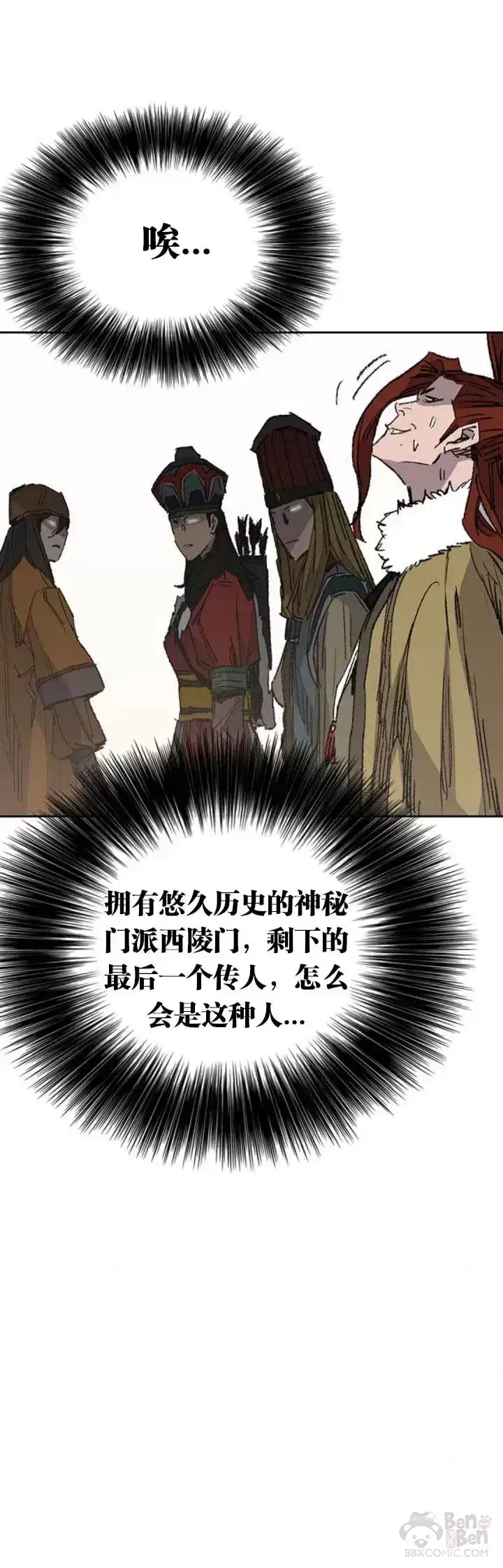 《不败剑仙》第127话 宋宇文苏醒图21