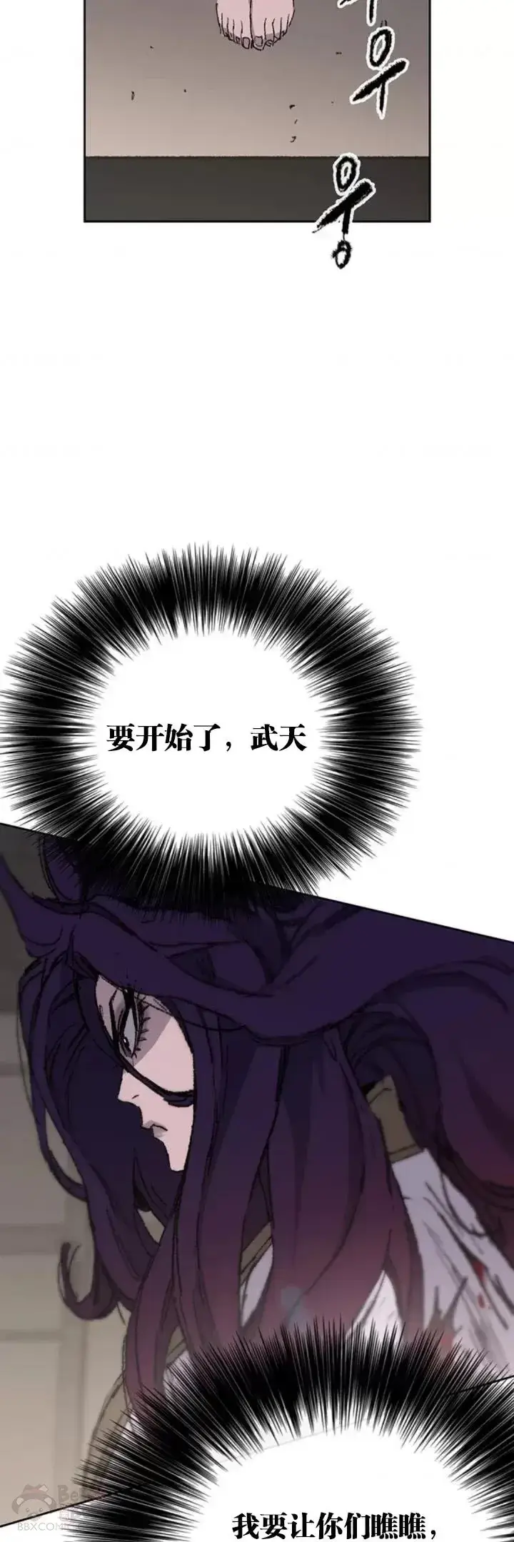 《不败剑仙》第127话 宋宇文苏醒图28
