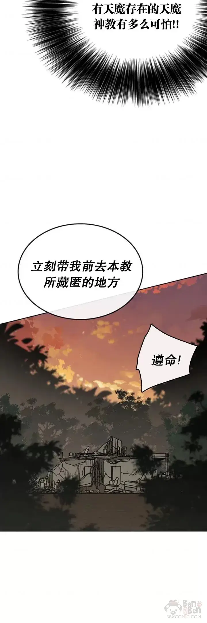 《不败剑仙》第127话 宋宇文苏醒图29