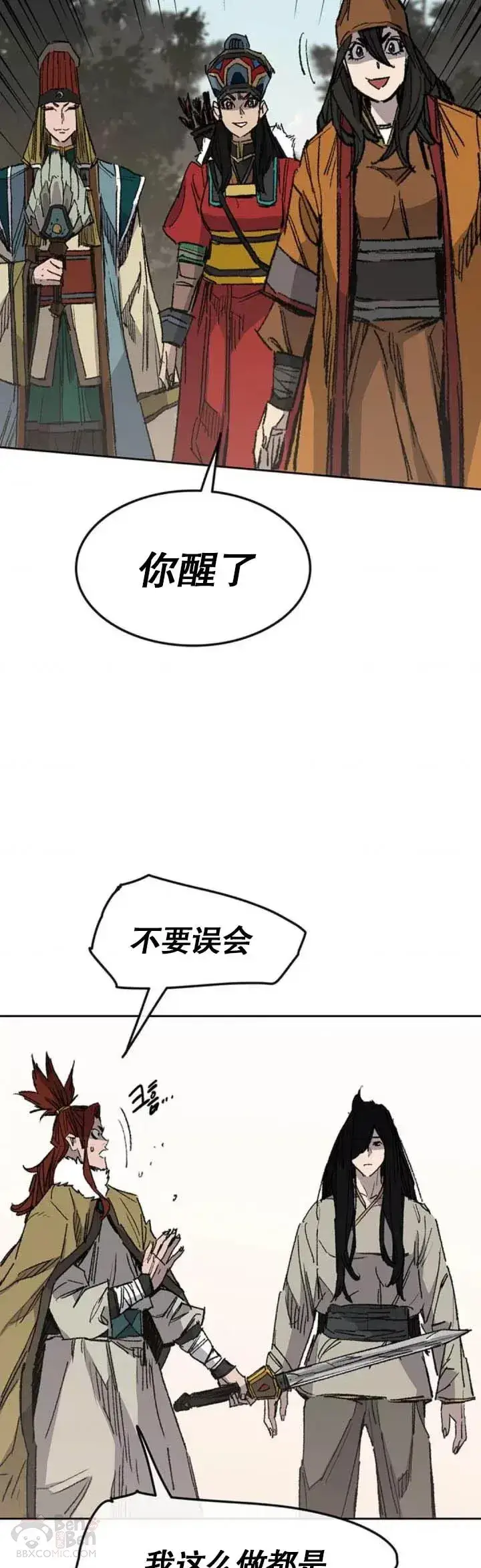《不败剑仙》第127话 宋宇文苏醒图3
