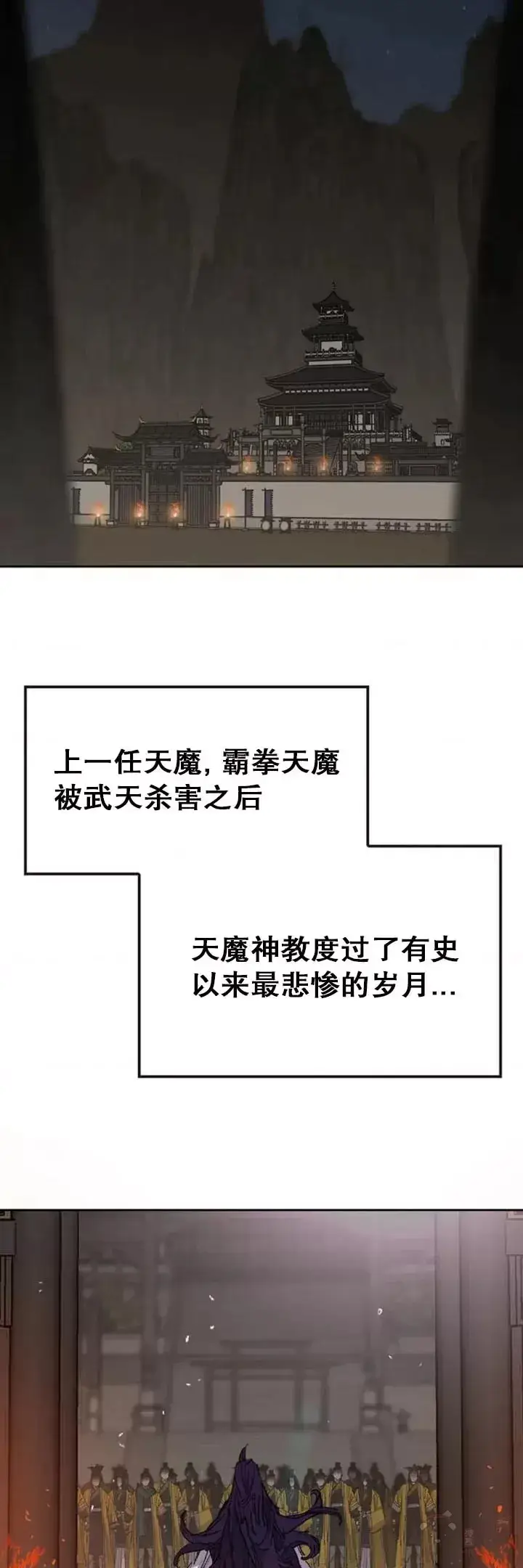 《不败剑仙》第127话 宋宇文苏醒图31