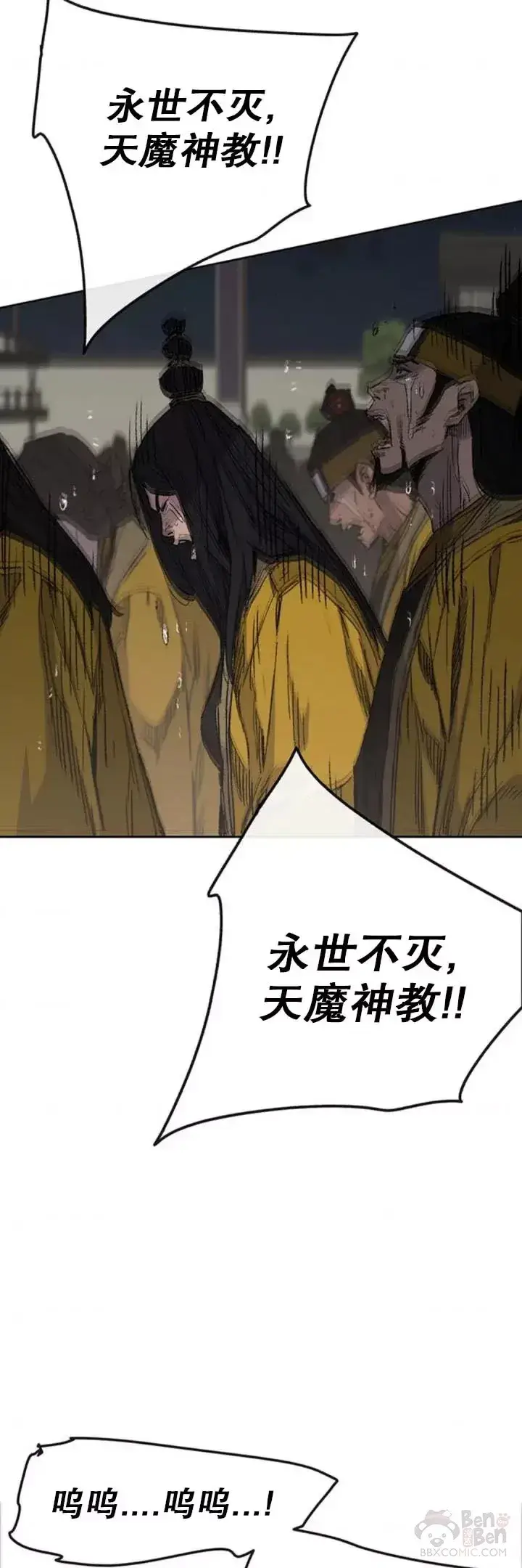 《不败剑仙》第127话 宋宇文苏醒图34