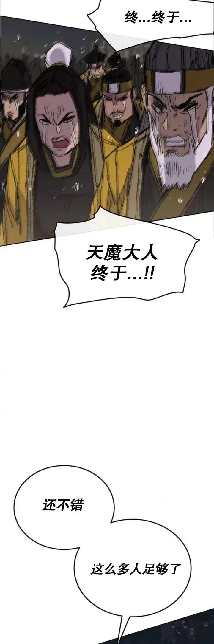 《不败剑仙》第127话 宋宇文苏醒图35