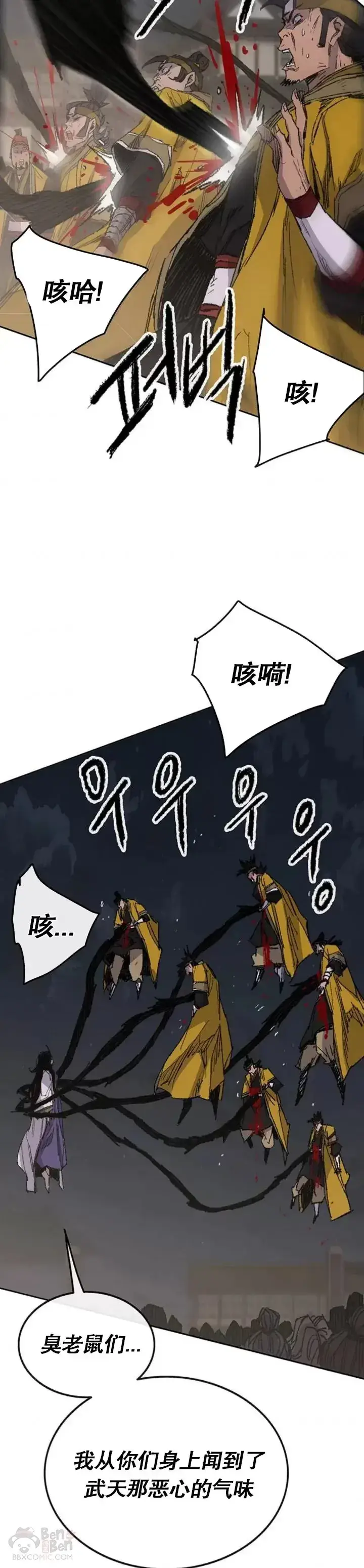 《不败剑仙》第127话 宋宇文苏醒图38