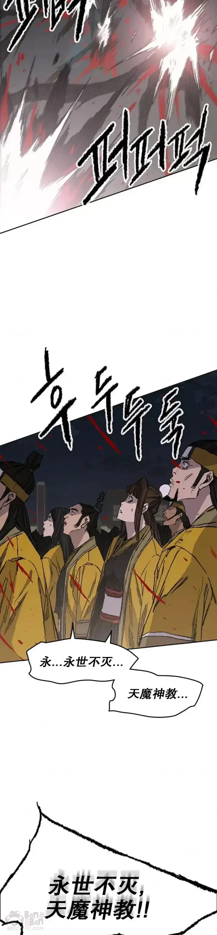《不败剑仙》第127话 宋宇文苏醒图41