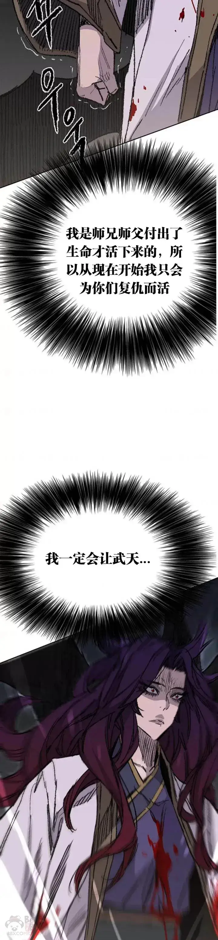《不败剑仙》第127话 宋宇文苏醒图43