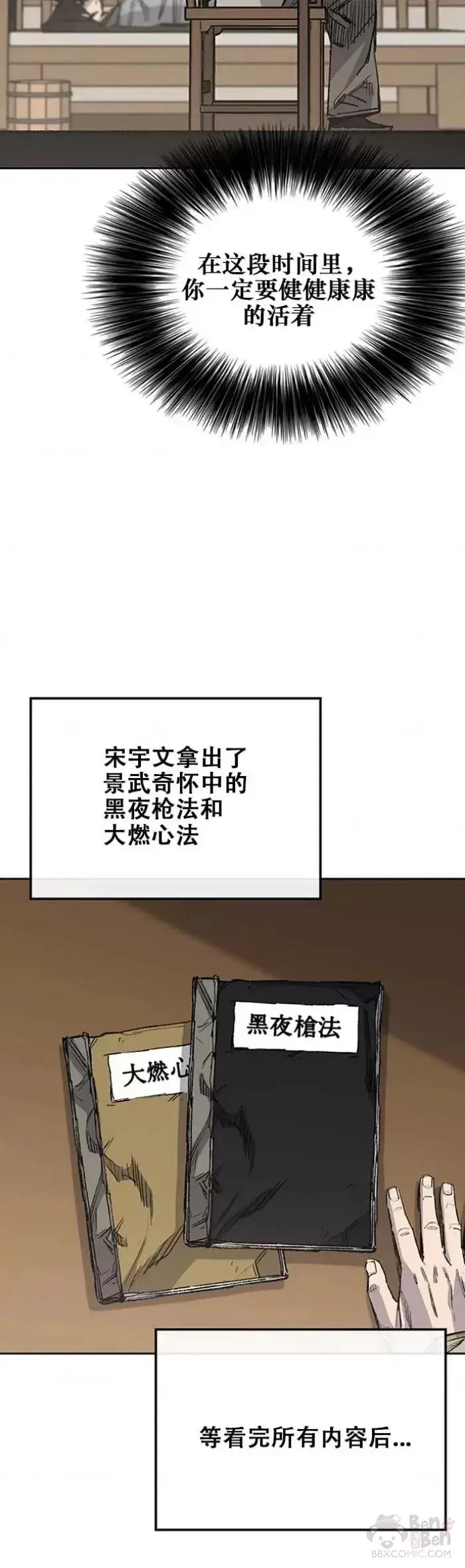 《不败剑仙》第128话 绝世之境图12