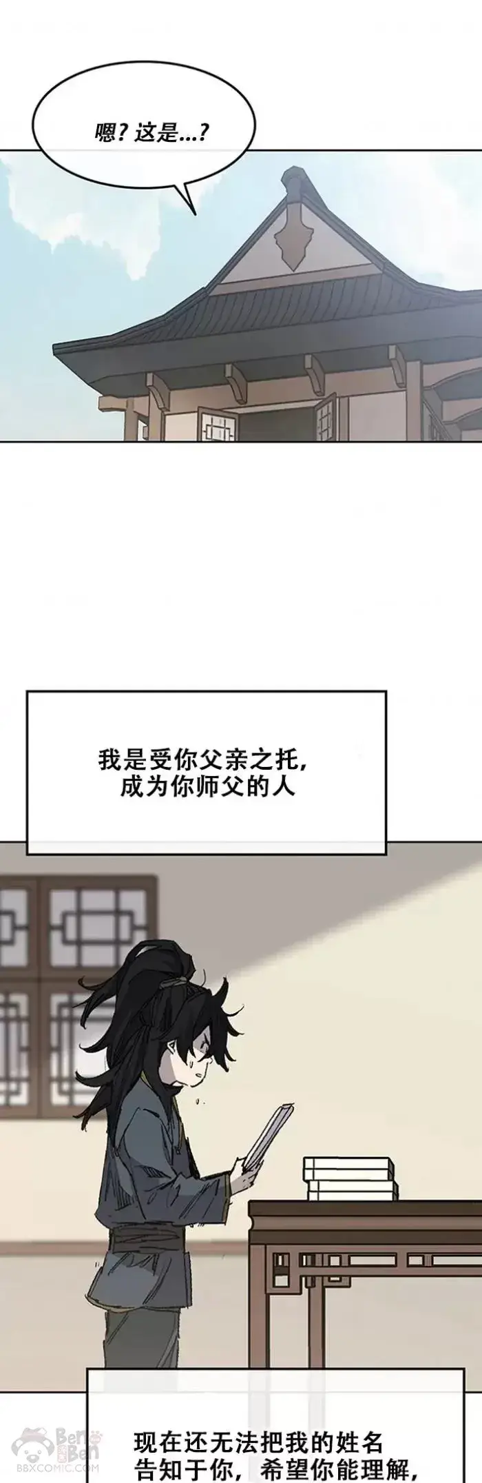 《不败剑仙》第128话 绝世之境图18