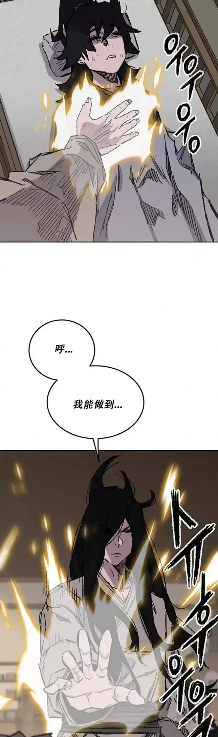 《不败剑仙》第128话 绝世之境图2