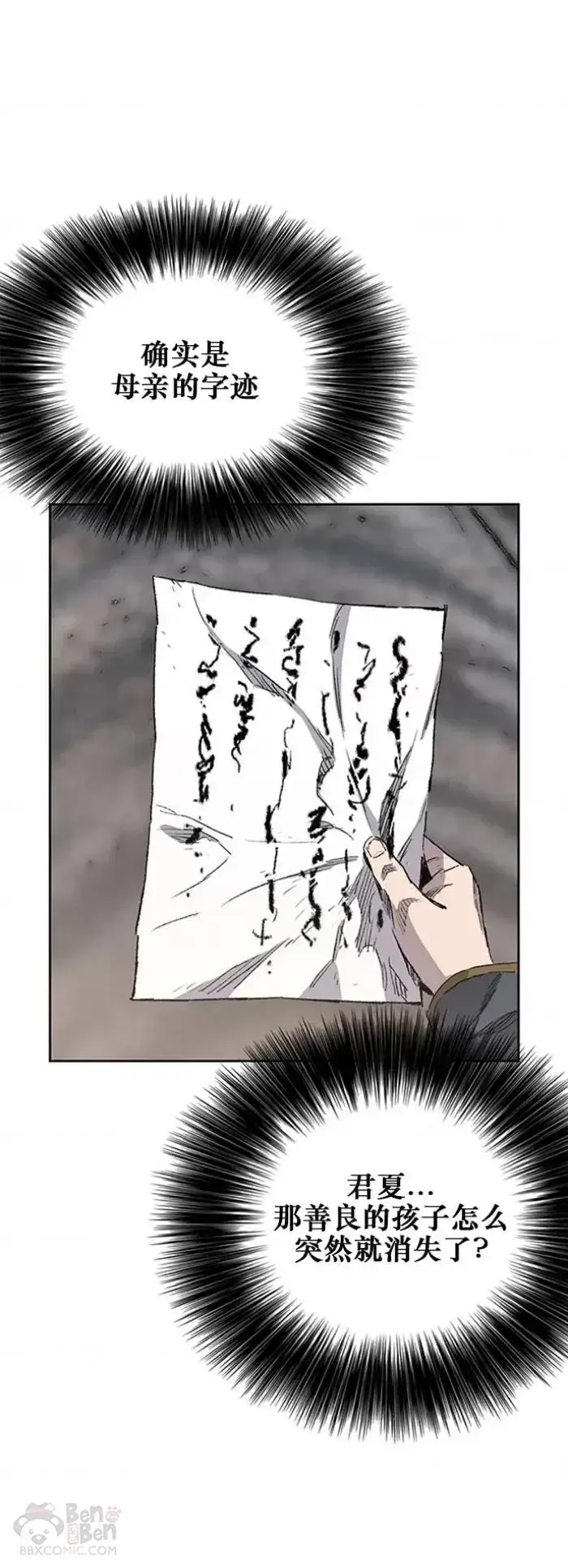 《不败剑仙》第128话 绝世之境图25