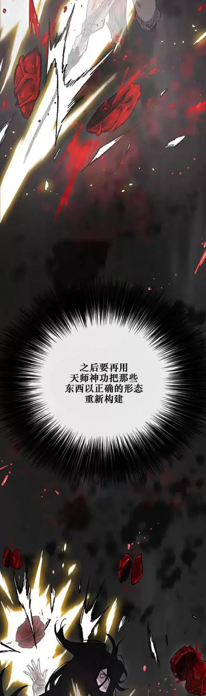 《不败剑仙》第128话 绝世之境图5