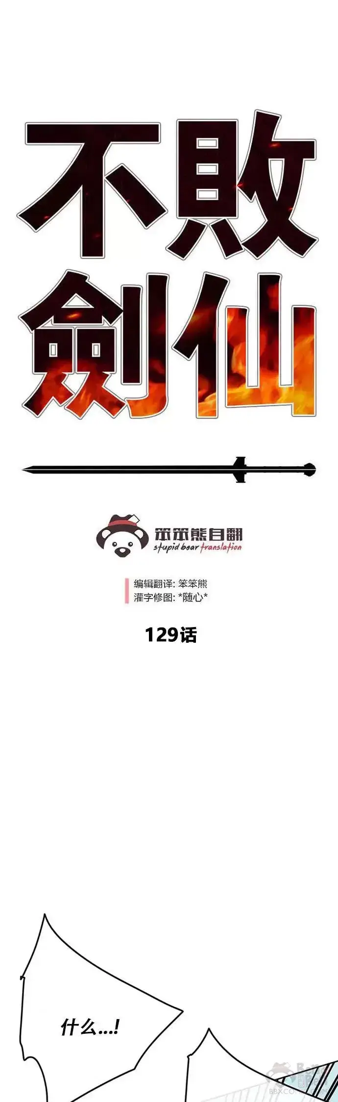 《不败剑仙》第128话 绝世之境图61