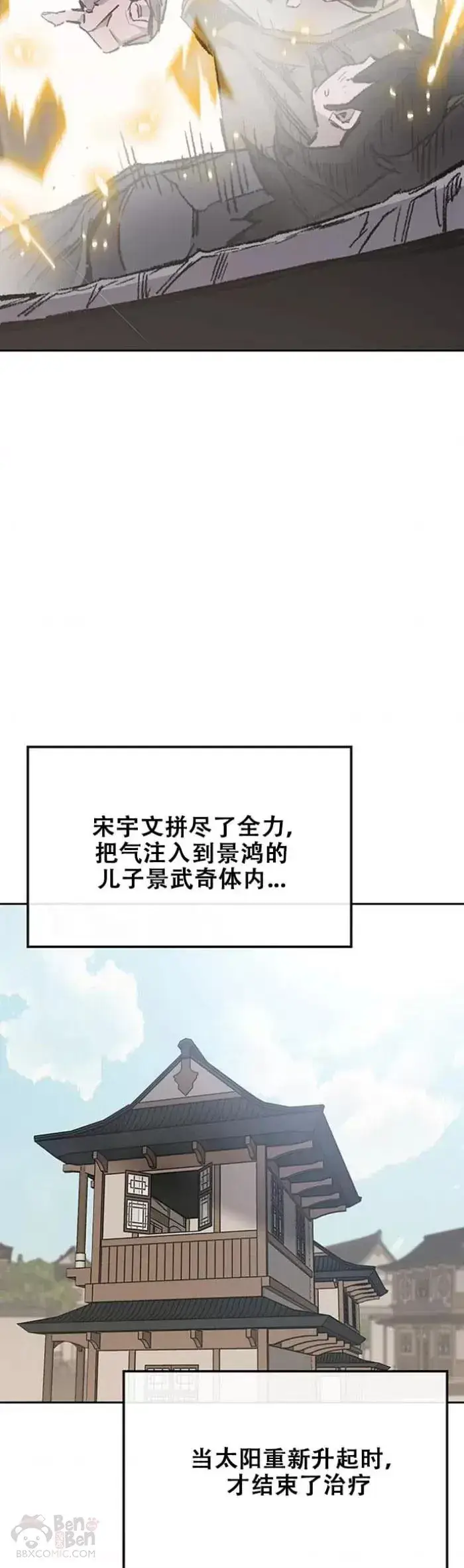 《不败剑仙》第128话 绝世之境图8
