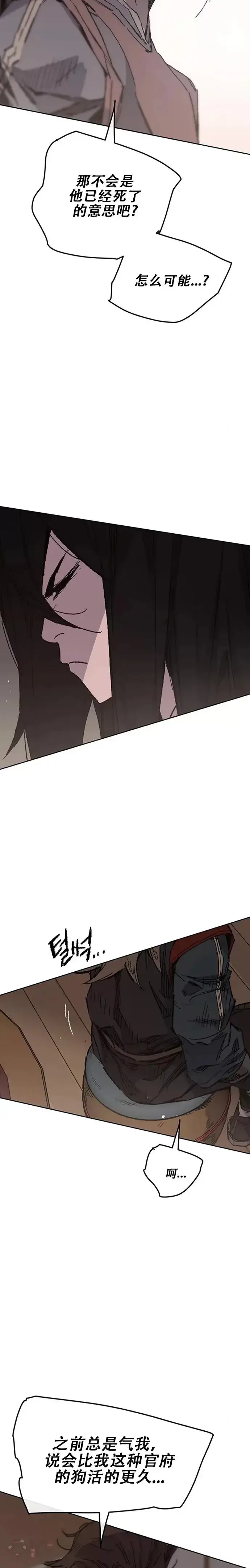 《不败剑仙》第130话 慕容君主图10