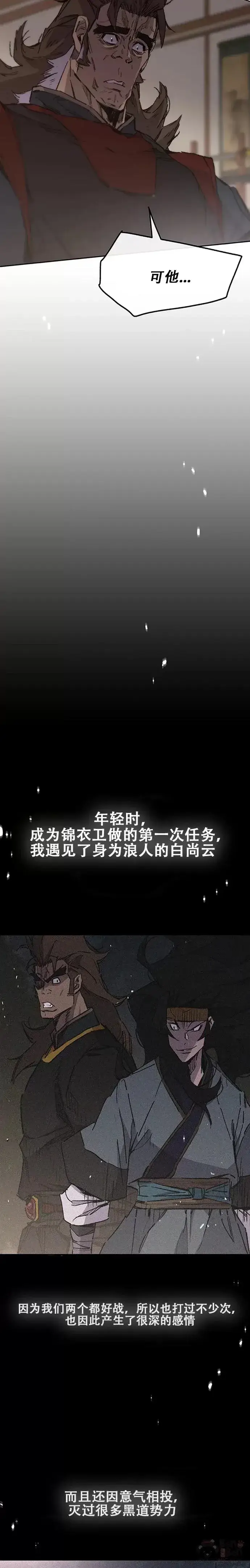 《不败剑仙》第130话 慕容君主图11