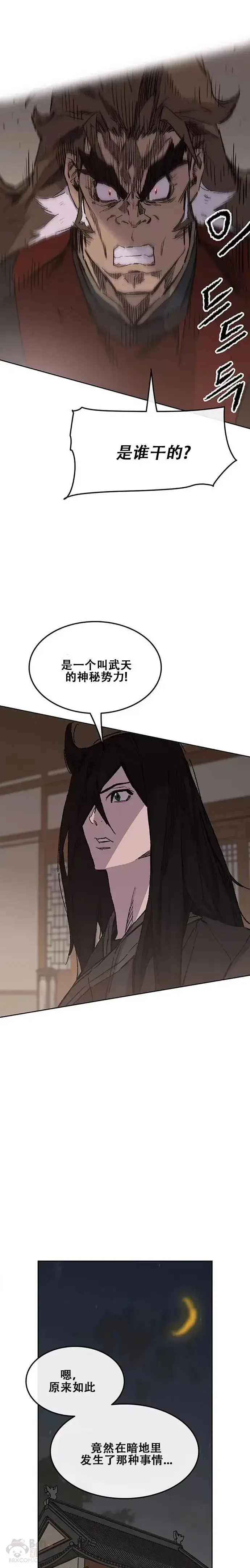 《不败剑仙》第130话 慕容君主图13