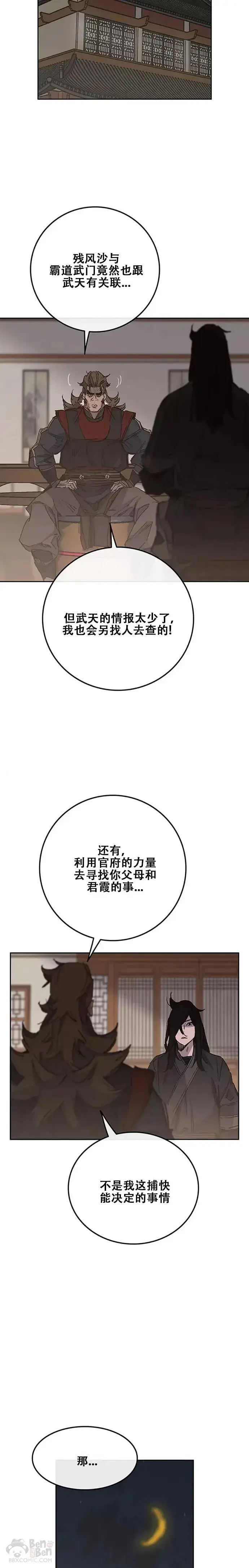 《不败剑仙》第130话 慕容君主图14