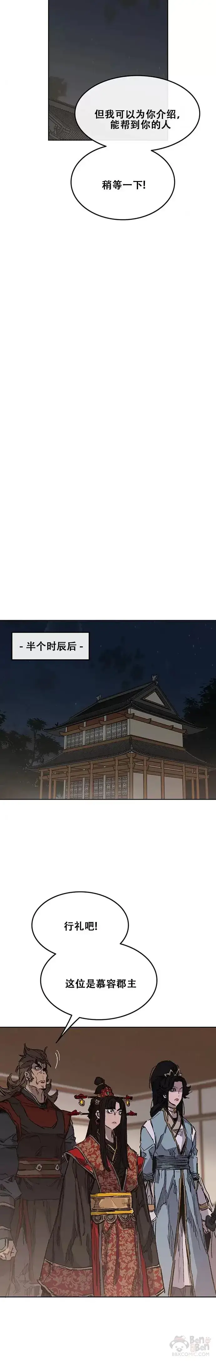 《不败剑仙》第130话 慕容君主图15