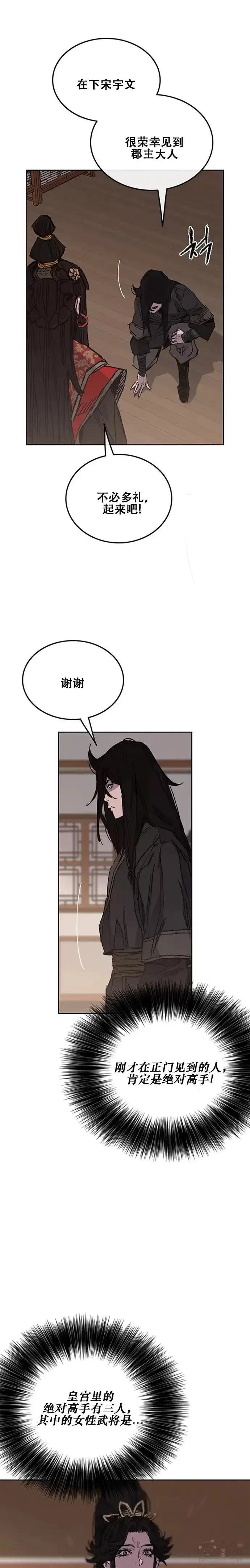 《不败剑仙》第130话 慕容君主图16
