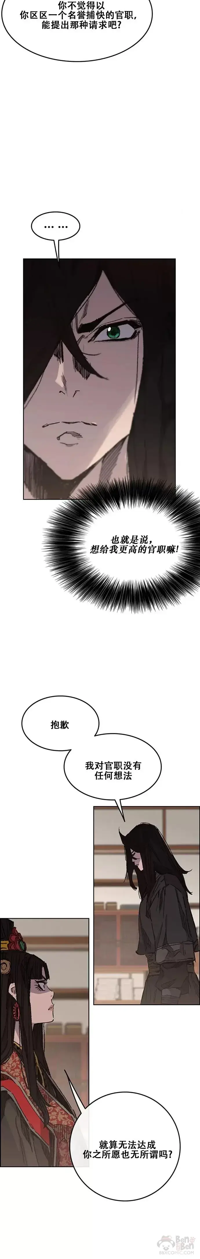 《不败剑仙》第130话 慕容君主图18