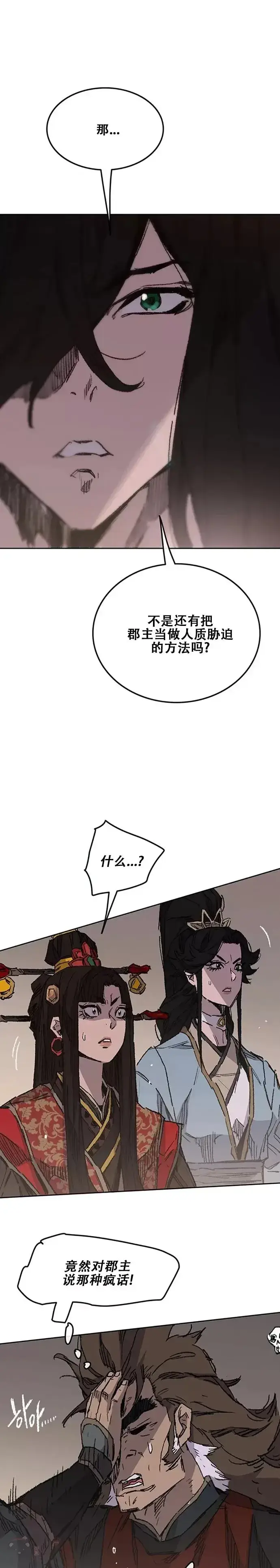 《不败剑仙》第130话 慕容君主图19
