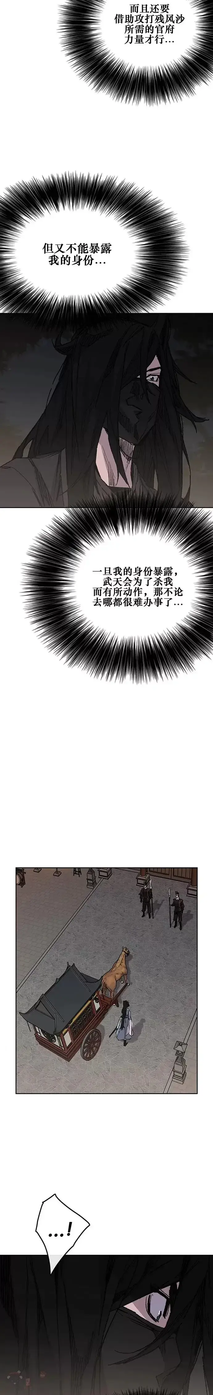 《不败剑仙》第130话 慕容君主图2
