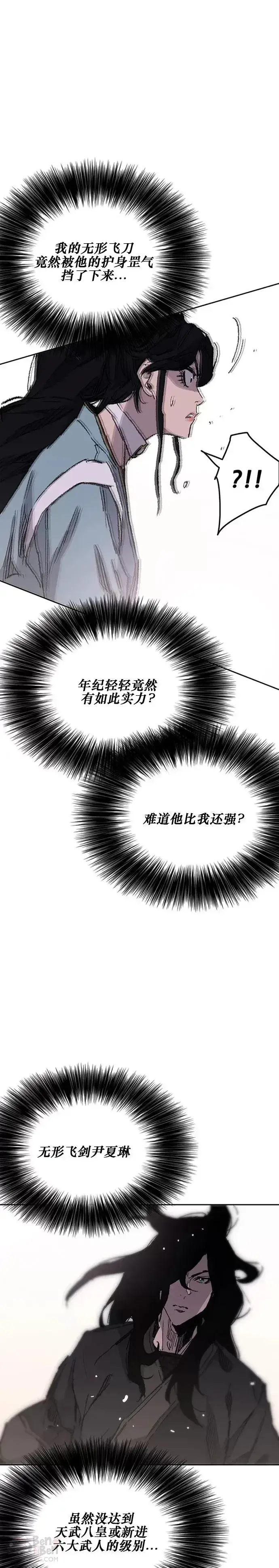 《不败剑仙》第130话 慕容君主图21