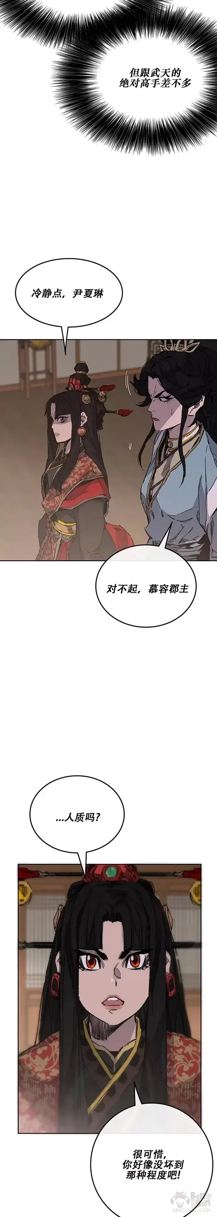 《不败剑仙》第130话 慕容君主图22