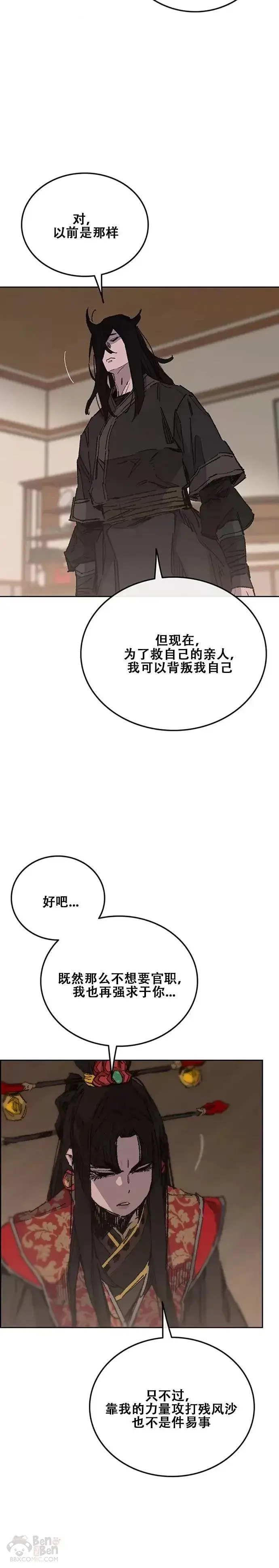 《不败剑仙》第130话 慕容君主图23