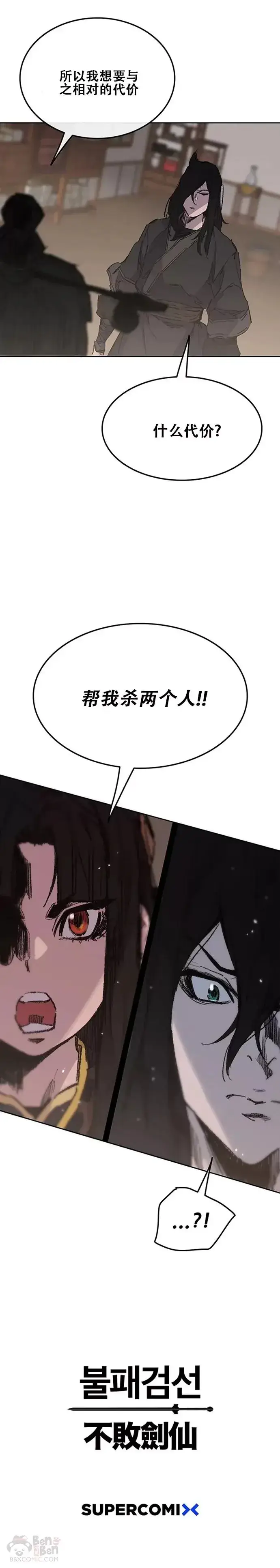《不败剑仙》第130话 慕容君主图24