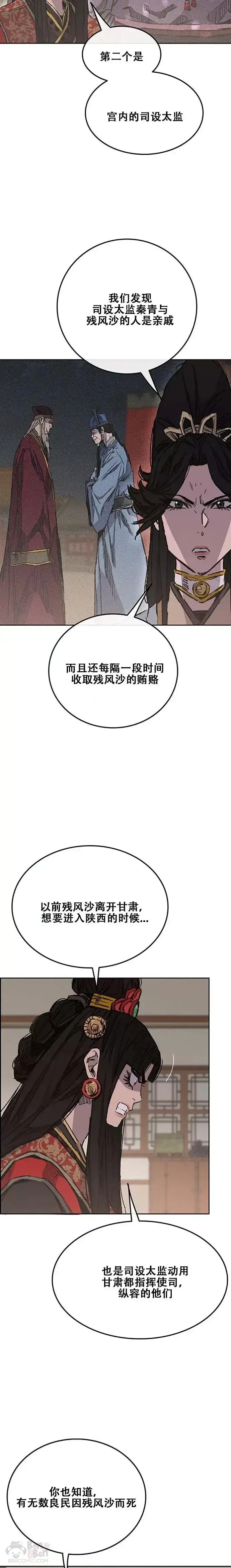《不败剑仙》第130话 慕容君主图26