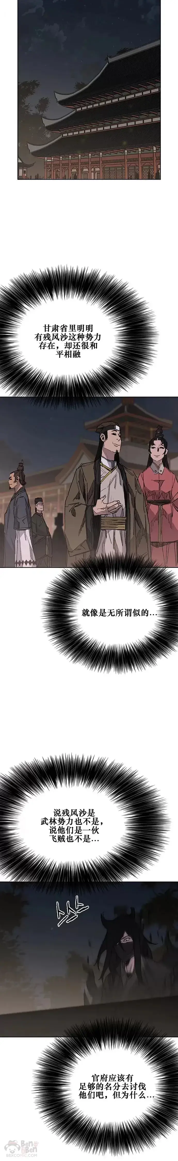 《不败剑仙》第130话 慕容君主图4