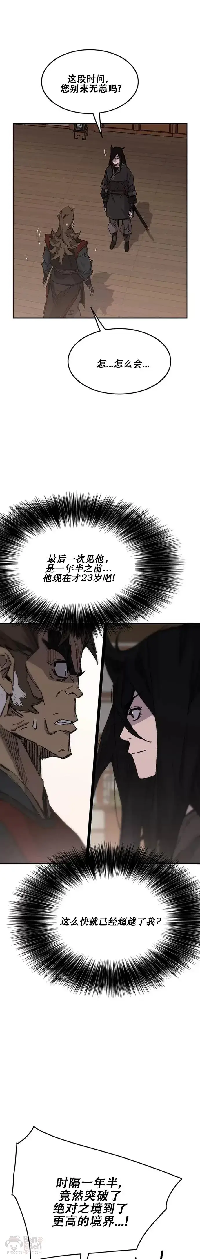 《不败剑仙》第130话 慕容君主图7