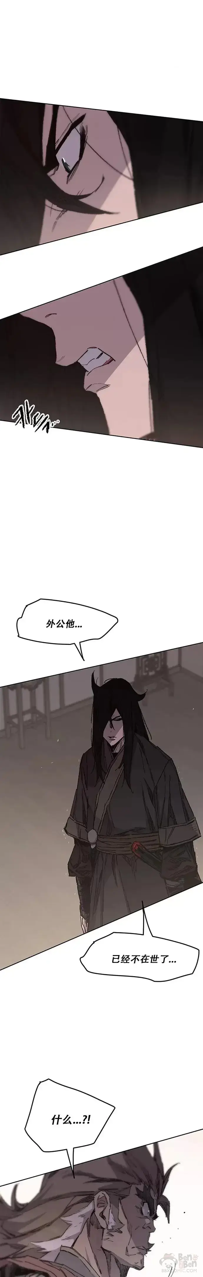 《不败剑仙》第130话 慕容君主图9
