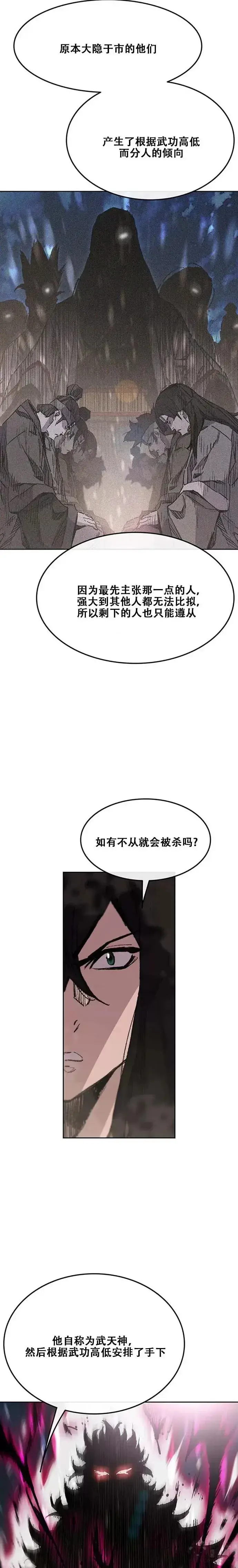 《不败剑仙》第132话 带把的太监?图38