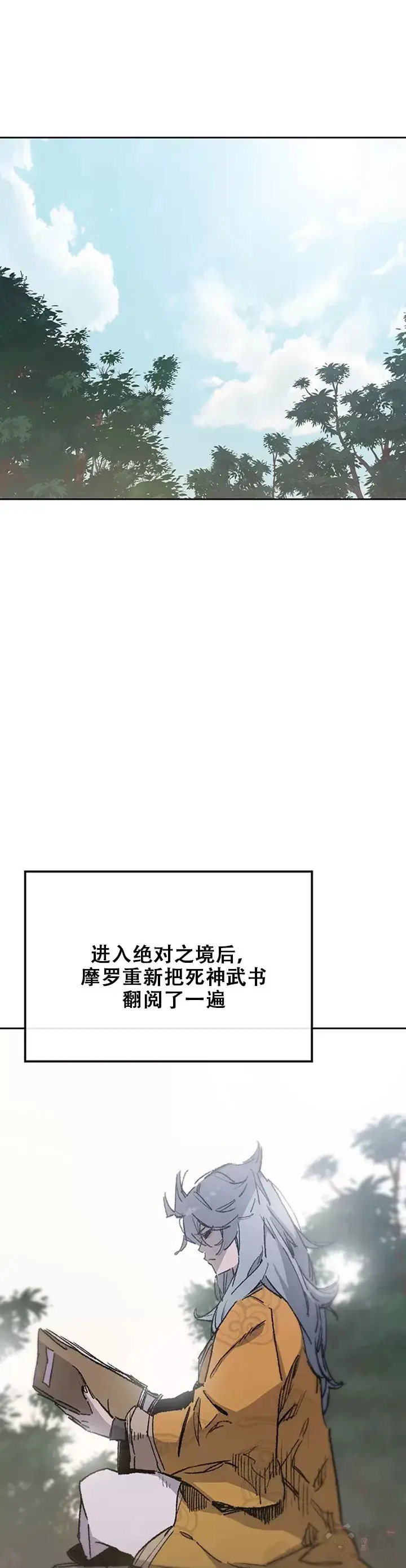 《不败剑仙》第134话 统一杀门图16