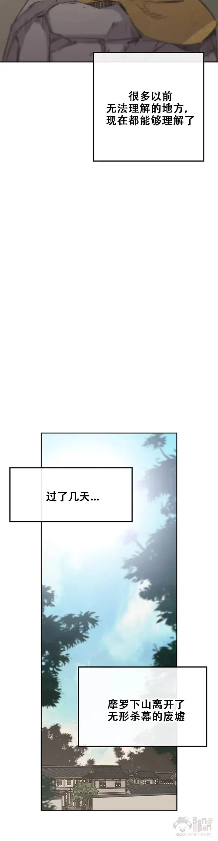 《不败剑仙》第134话 统一杀门图17