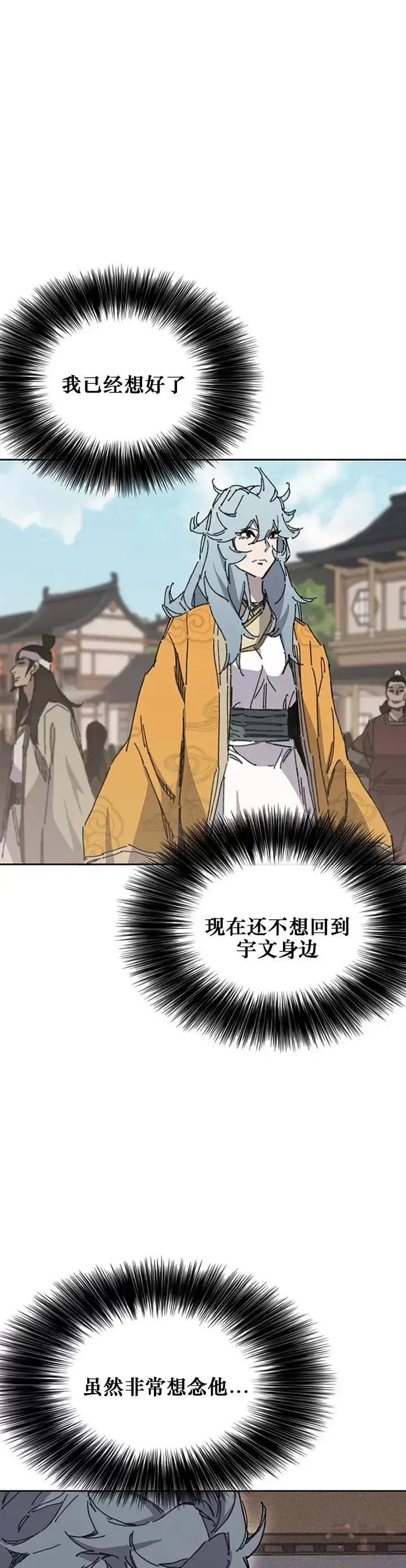《不败剑仙》第134话 统一杀门图18