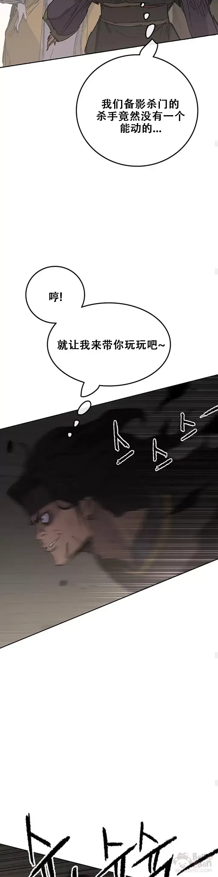 《不败剑仙》第134话 统一杀门图29