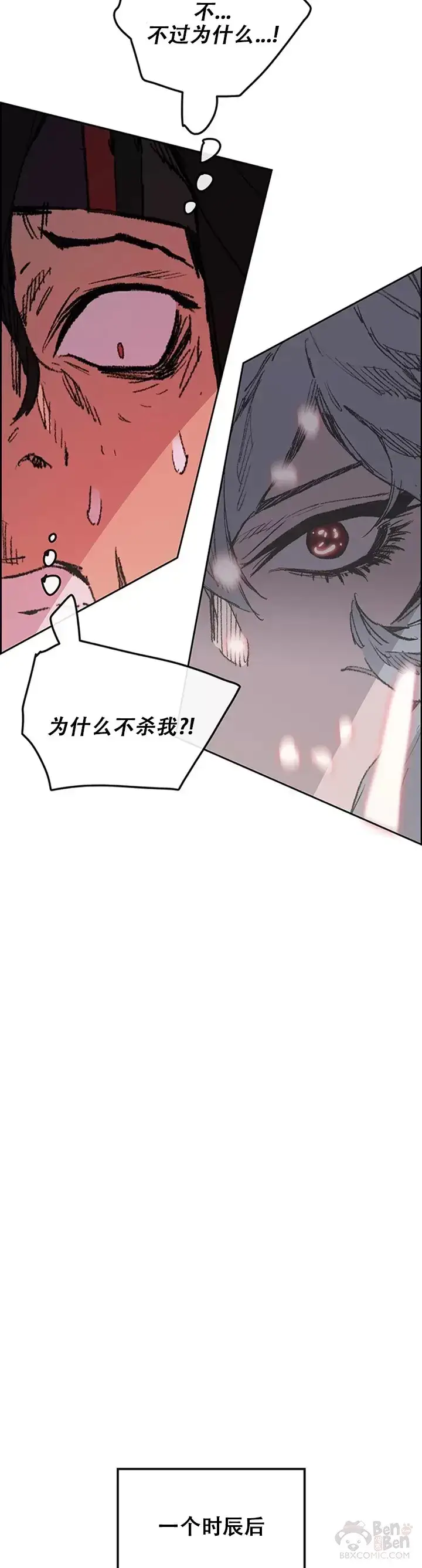 《不败剑仙》第134话 统一杀门图33