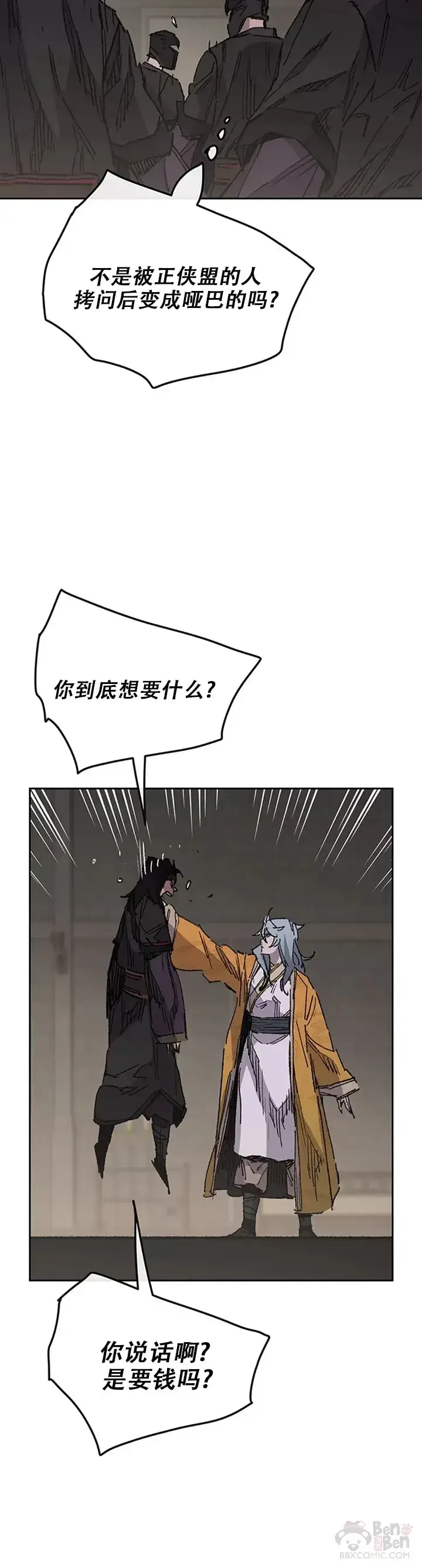 《不败剑仙》第134话 统一杀门图35