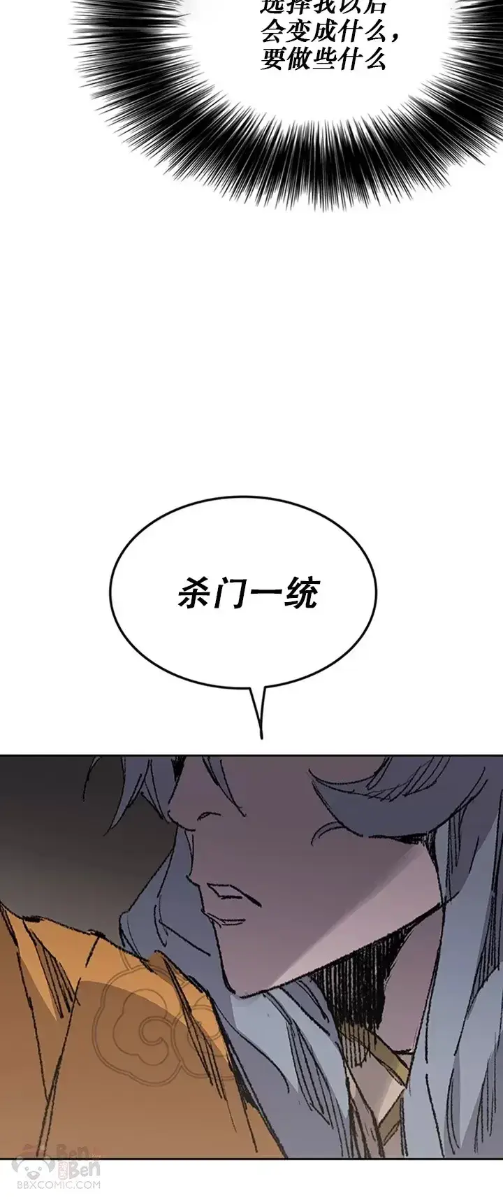 《不败剑仙》第134话 统一杀门图37